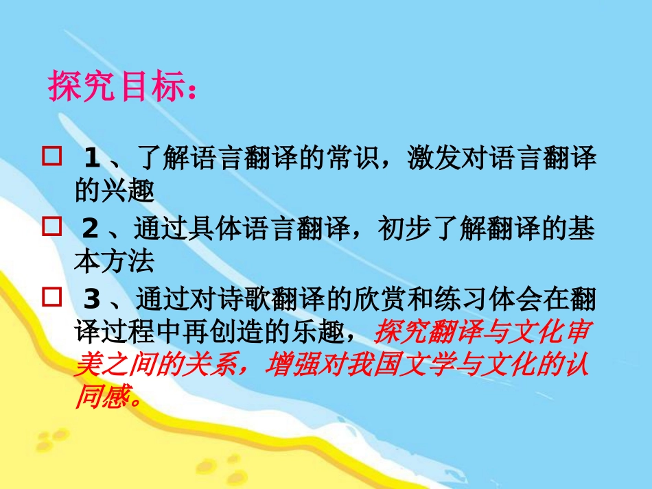 《有趣的语言翻译》PPT课件[统编版高中语文下册]_第2页