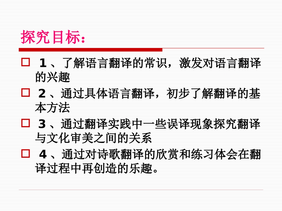 《有趣的语言翻译》PPT课件[统编版高中语文下册]_第2页