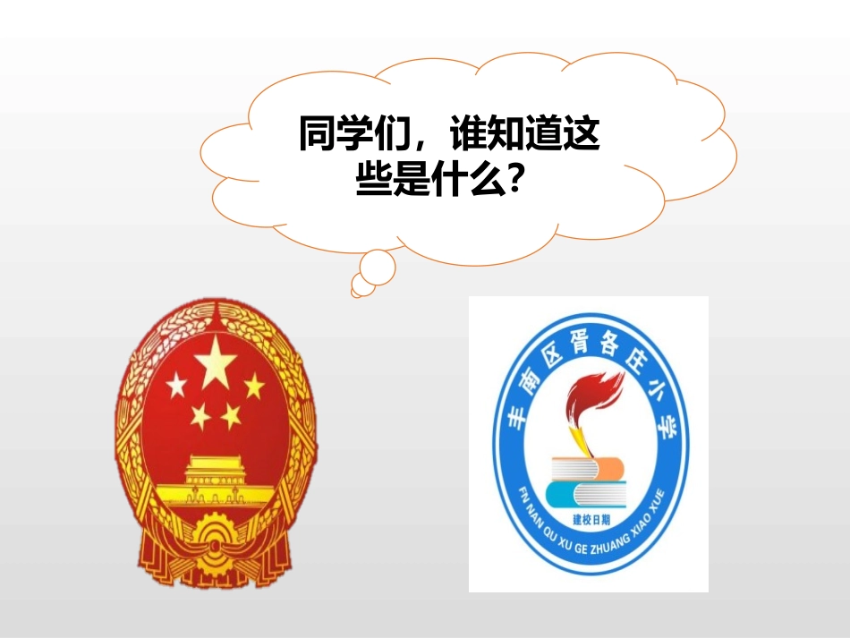 《我们班四岁了》与班级共成长PPT课件[四年级道德与法治]_第1页
