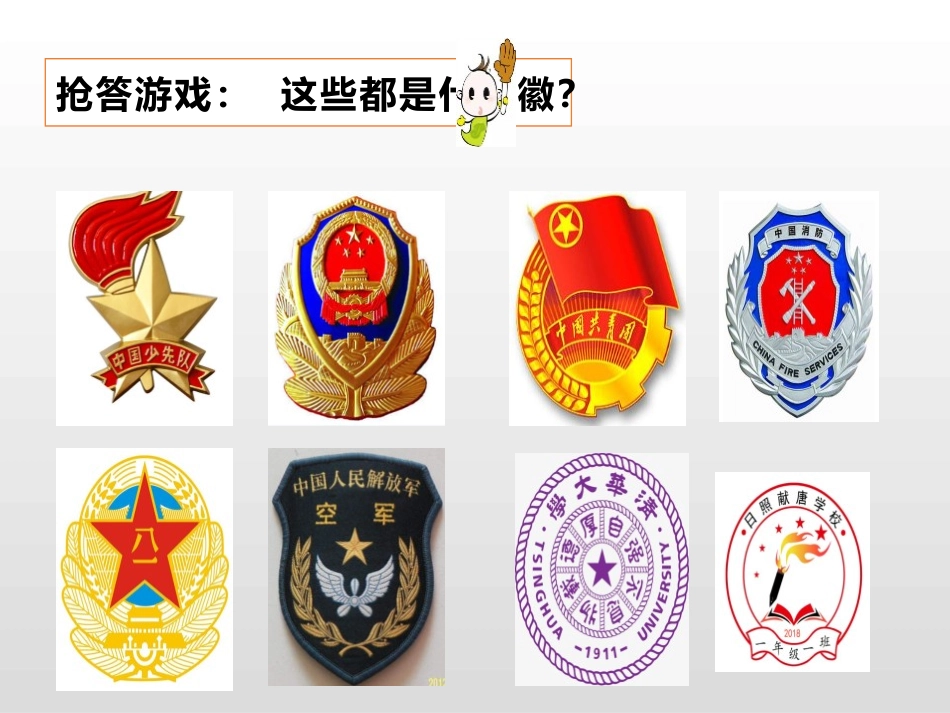 《我们班四岁了》与班级共成长PPT课件[四年级道德与法治]_第2页