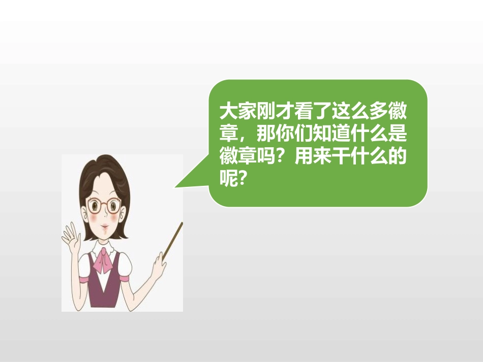 《我们班四岁了》与班级共成长PPT课件[四年级道德与法治]_第3页