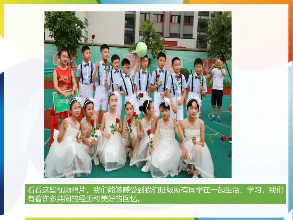 《我们班四岁了》与班级共成长PPT课件[四年级道德与法治]_第3页