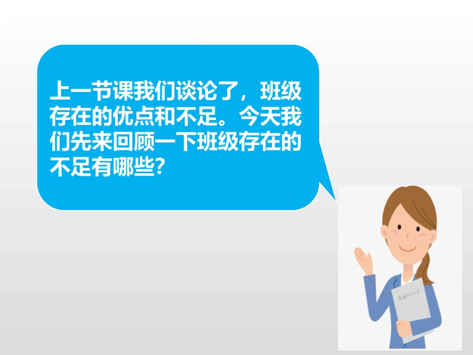 《我们班四岁了》与班级共成长PPT教学课件[四年级道德与法治]_第3页