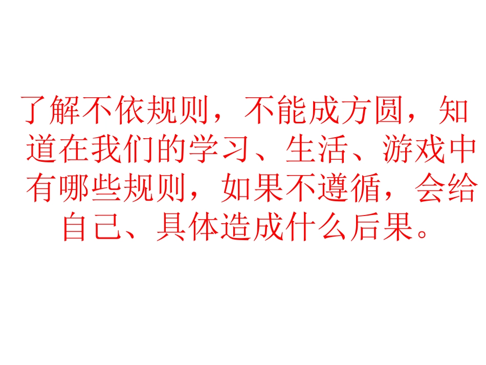 《我们的班规我们订》与班级共成长PPT课件[四年级道德与法治]_第2页