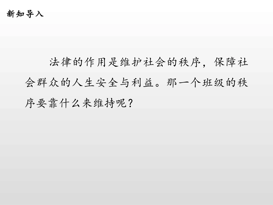 《我们的班规我们订》与班级共成长PPT课件[四年级道德与法治]_第3页