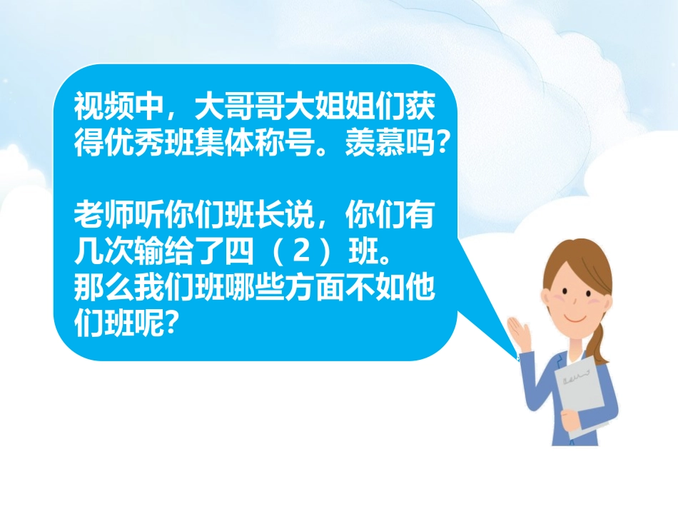 《我们班 他们班》与班级共成长PPT(第一课时)PPT课件_第1页