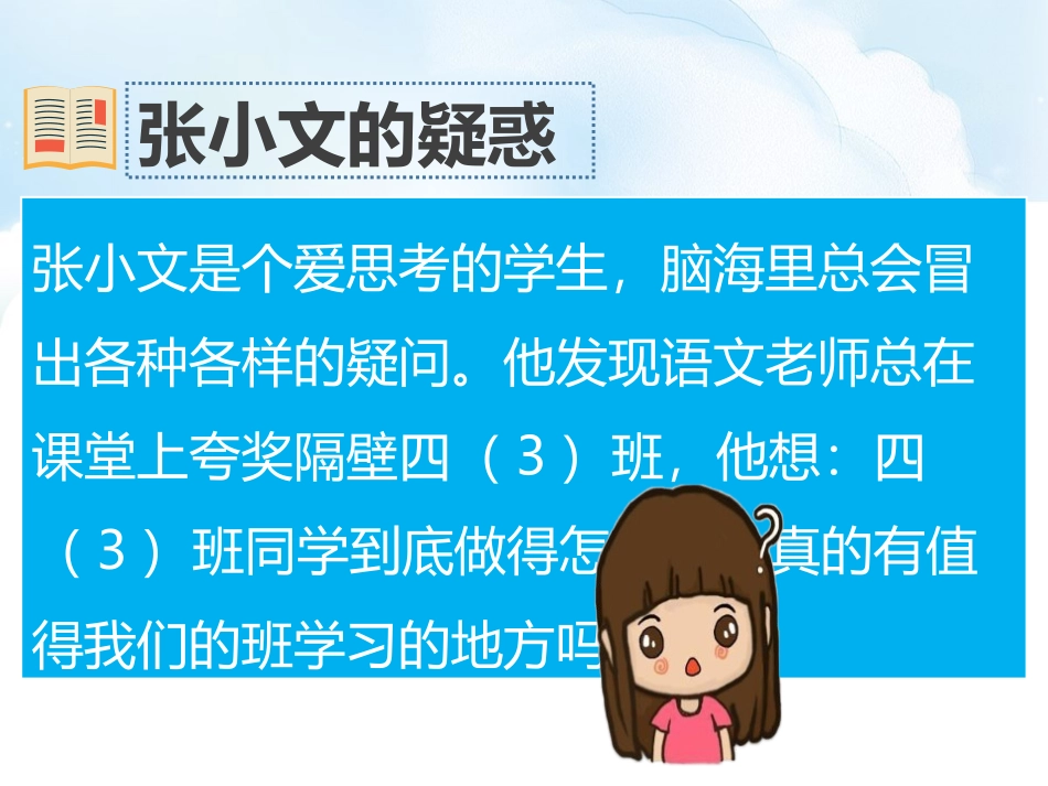《我们班 他们班》与班级共成长PPT(第一课时)PPT课件_第2页