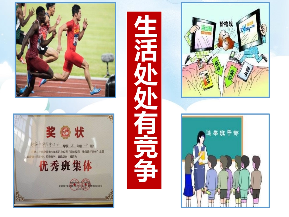 《我们班 他们班》与班级共成长PPT(第二课时)PPT课件_第2页