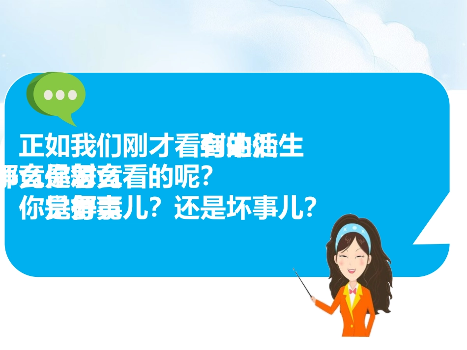 《我们班 他们班》与班级共成长PPT(第二课时)PPT课件_第3页