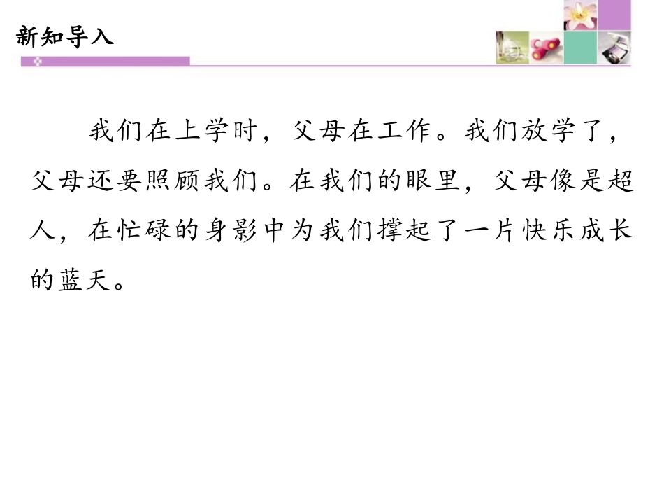 《少让父母为我操心》为父母分担PPT课件[四年级道德与法治]_第3页