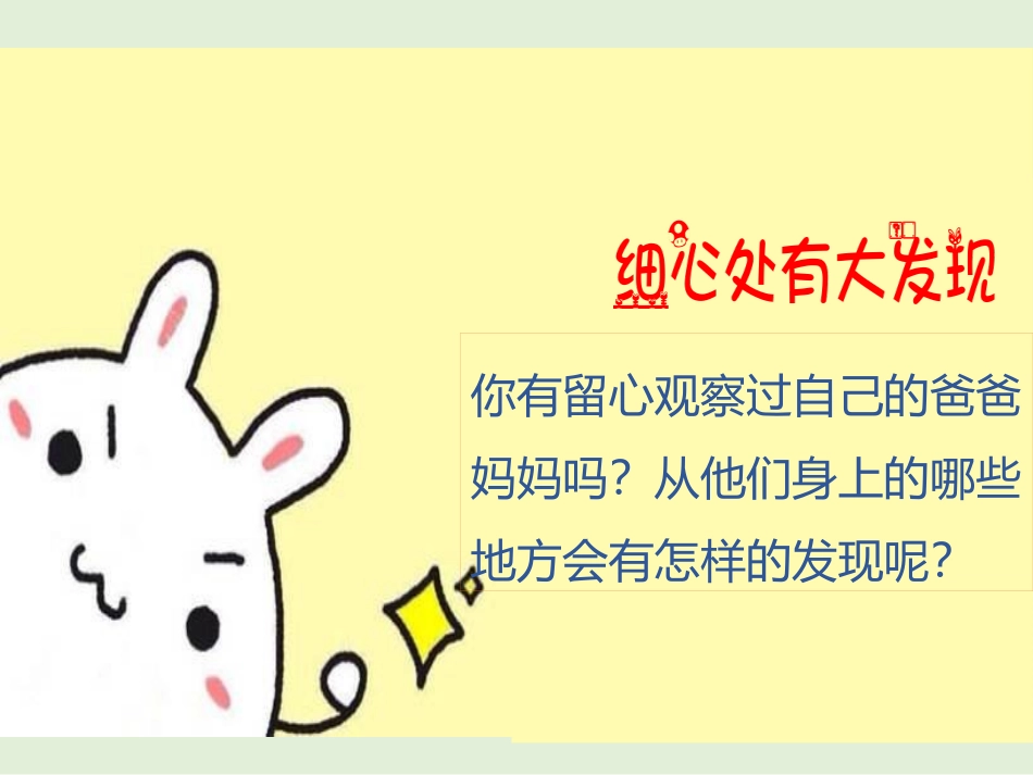 《少让父母为我操心》为父母分担PPT(第一课时)PPT课件_第2页