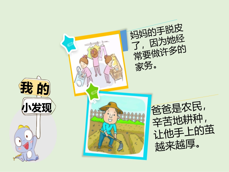《少让父母为我操心》为父母分担PPT(第一课时)PPT课件_第3页