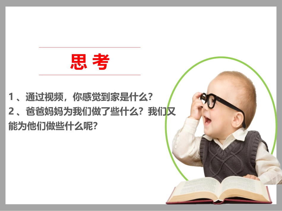 《少让父母为我操心》为父母分担PPT(第二课时)PPT课件_第2页