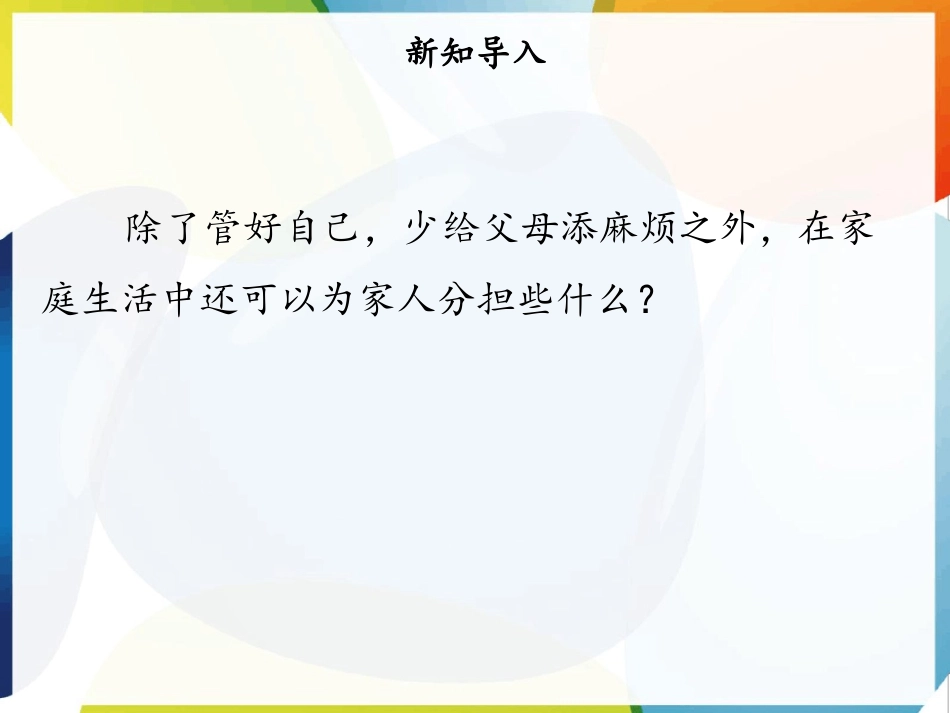 《这些事儿我来做》为父母分担PPT课件[四年级道德与法治]_第3页