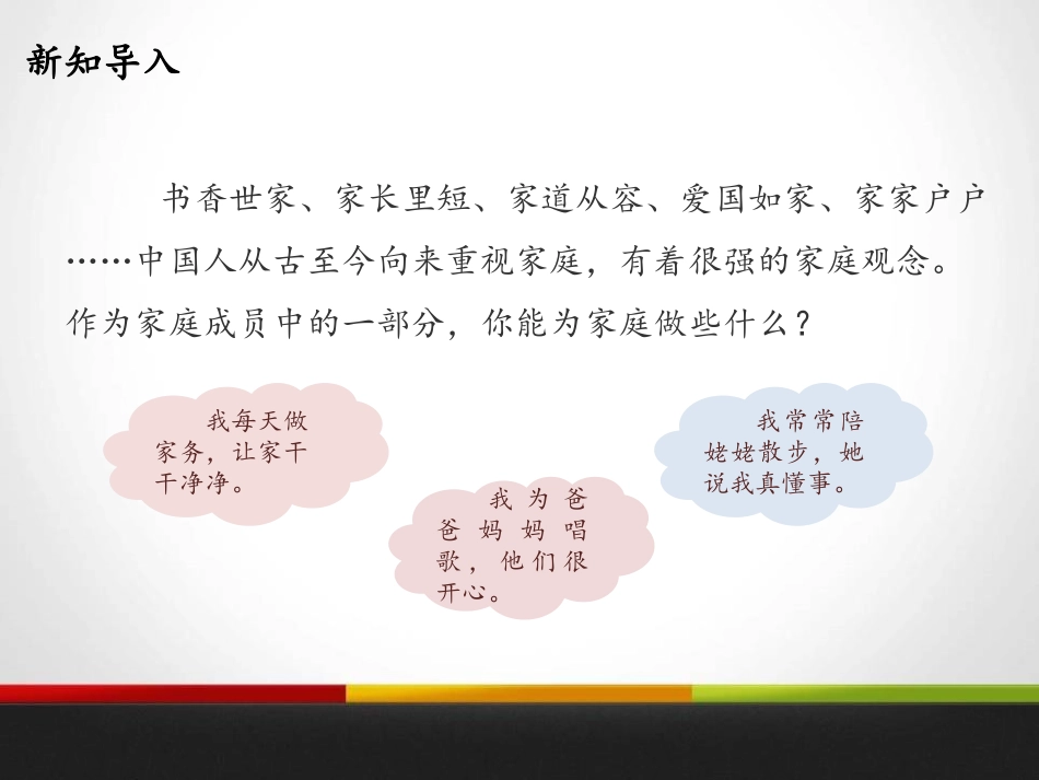 《我的家庭贡献与责任》为父母分担PPT课件[四年级道德与法治]_第3页
