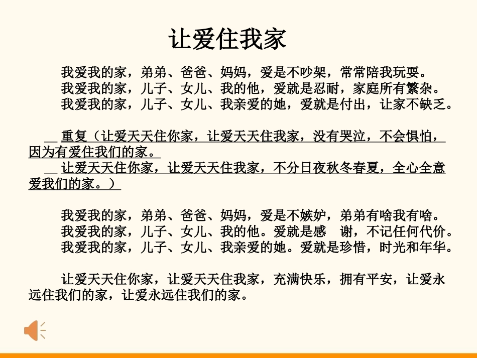 《我的家庭贡献与责任》为父母分担PPT课件[四年级道德与法治]_第2页