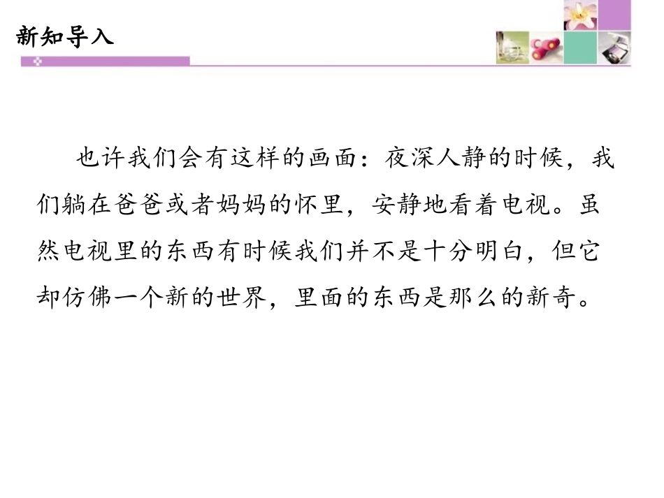 《健康看电视》信息万花筒PPT课件[四年级道德与法治上册]_第3页