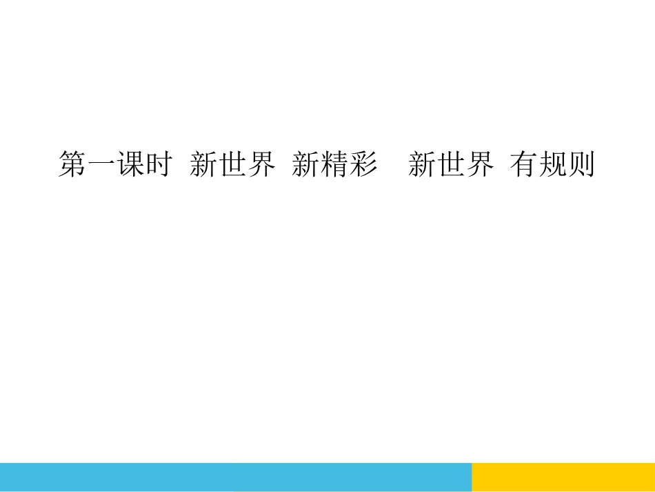 《网络新世界》信息万花筒PPT课件[四年级道德与法治上册]_第1页