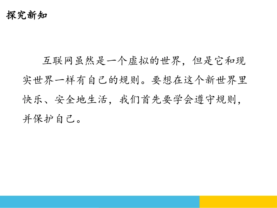 《网络新世界》信息万花筒PPT课件[四年级道德与法治上册]_第3页