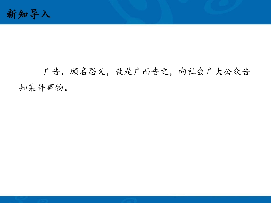 《正确认识广告》信息万花筒PPT课件[四年级道德与法治上册]_第3页