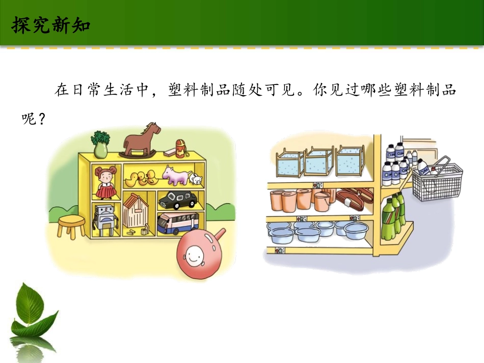 《我们所了解的环境污染》让生活多一些绿色PPT(第一课时)PPT课件_第2页