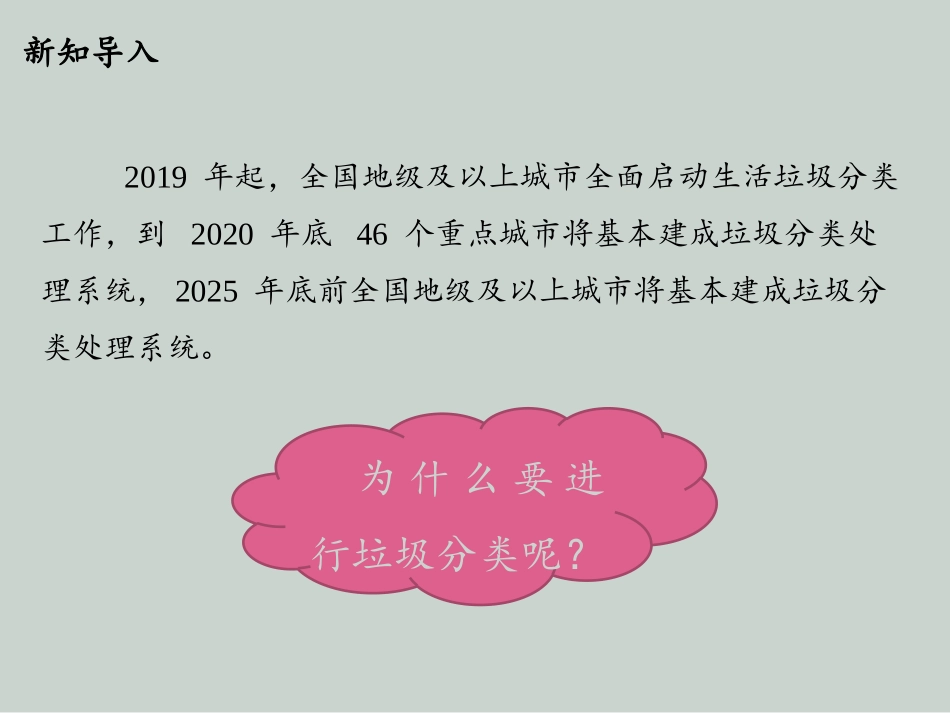 《变废为宝有妙招》让生活多一些绿色PPT课件[四年级道德与法治]_第3页