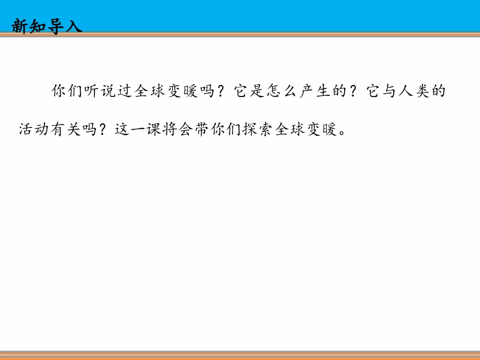 《低碳生活每一天》让生活多一些绿色PPT课件[四年级道德与法治]_第3页