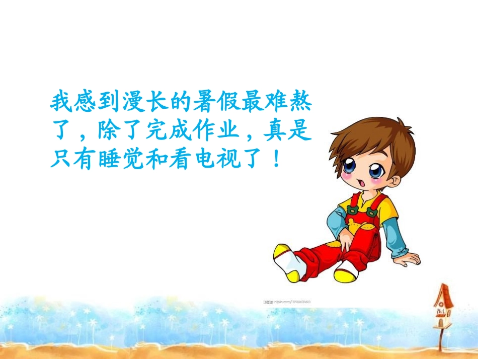 《自主选择课余生活》面对成长中的新问题PPT课件_第3页