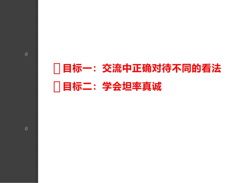 《学会沟通交流》面对成长中的新问题PPT(第一课时)PPT课件_第2页