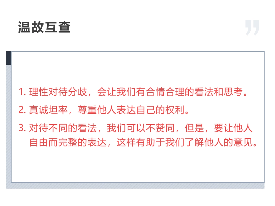《学会沟通交流》面对成长中的新问题PPT(第二课时)PPT课件_第2页