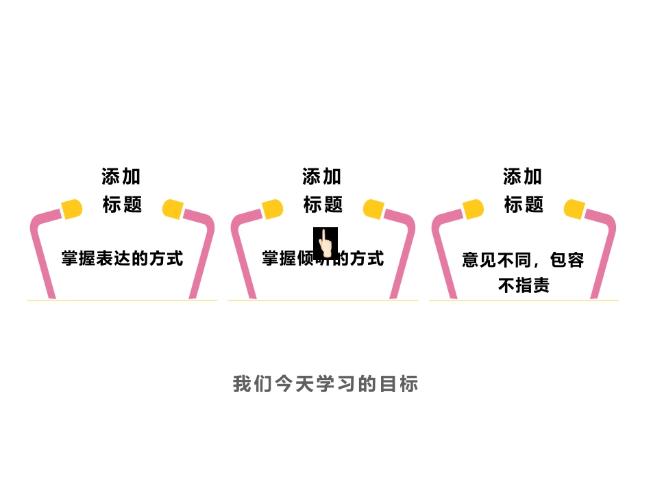 《学会沟通交流》面对成长中的新问题PPT(第二课时)PPT课件_第3页