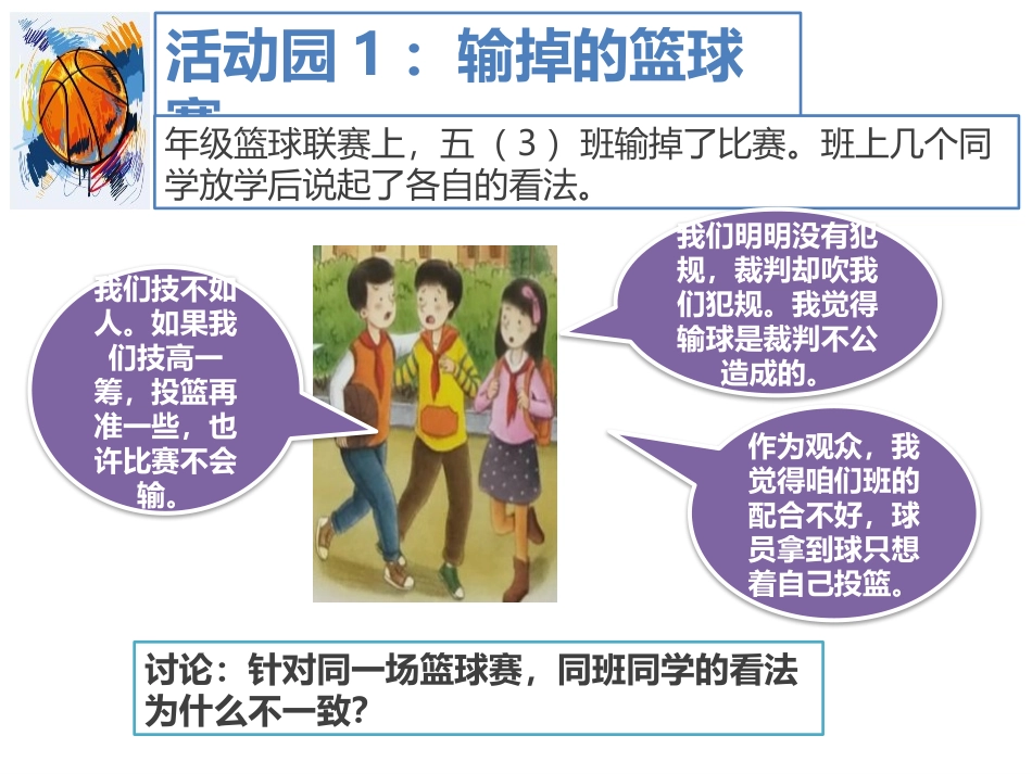《学会沟通交流》面对成长中的新问题PPT课件(第一课时)_第2页
