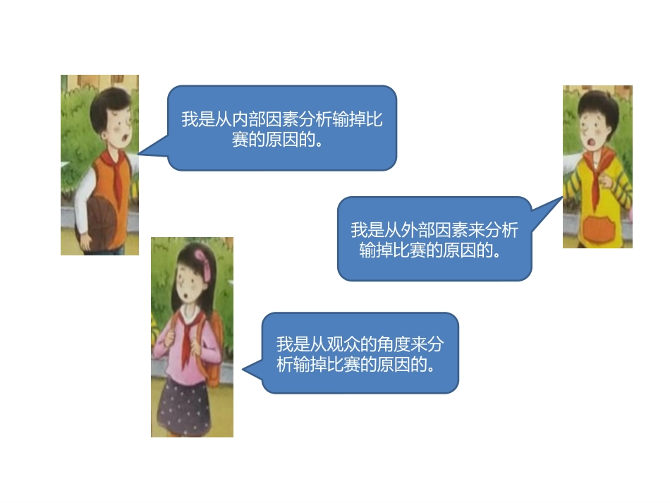 《学会沟通交流》面对成长中的新问题PPT课件(第一课时)_第3页