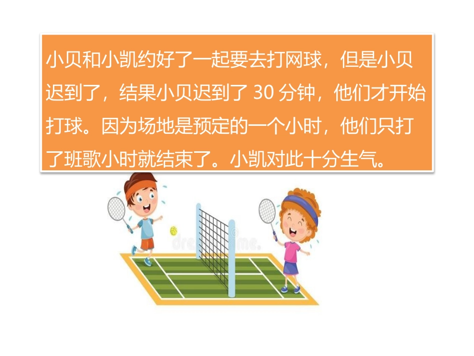 《学会沟通交流》面对成长中的新问题PPT课件(第二课时)_第2页