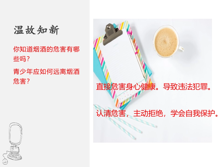 《主动拒绝烟酒与毒品》面对成长中的新问题PPT(第二课时)PPT课件_第2页