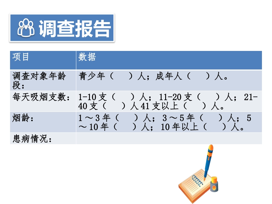 《主动拒绝烟酒与毒品》面对成长中的新问题PPT课件(第一课时)_第3页