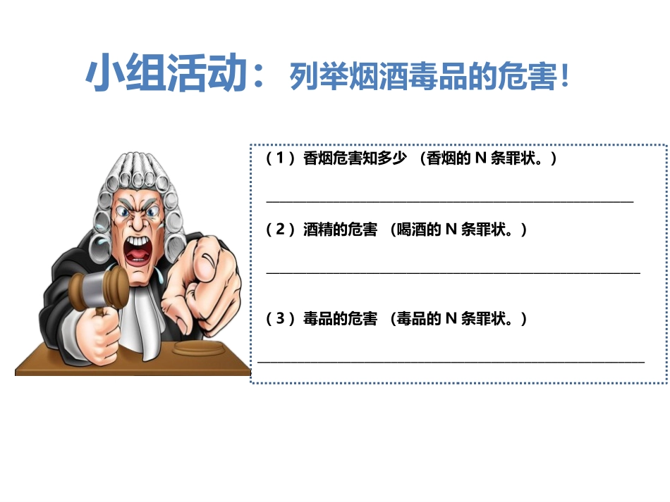 《主动拒绝烟酒与毒品》面对成长中的新问题PPT课件(第二课时)_第3页