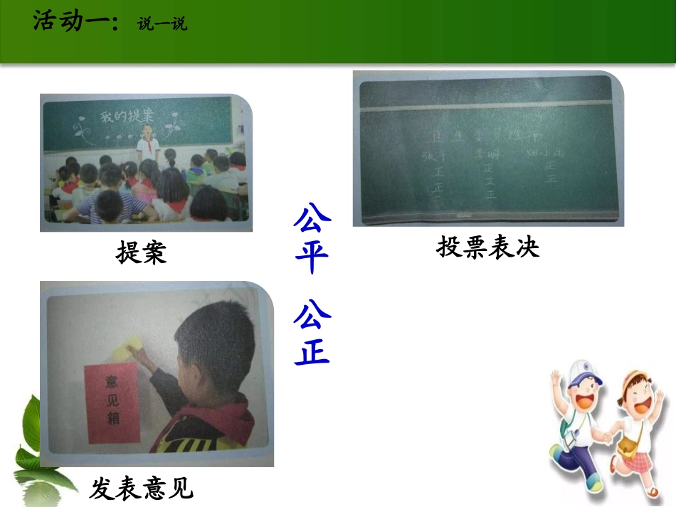 《协商决定班级事务》我们是班级的主人PPT(第二课时)PPT课件_第3页