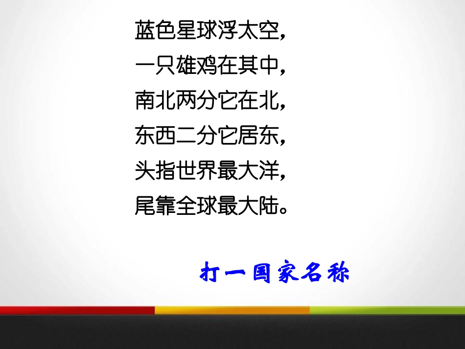《我们神圣的国土》我们的国土 我们的家园PPT(第一课时)PPT课件_第2页