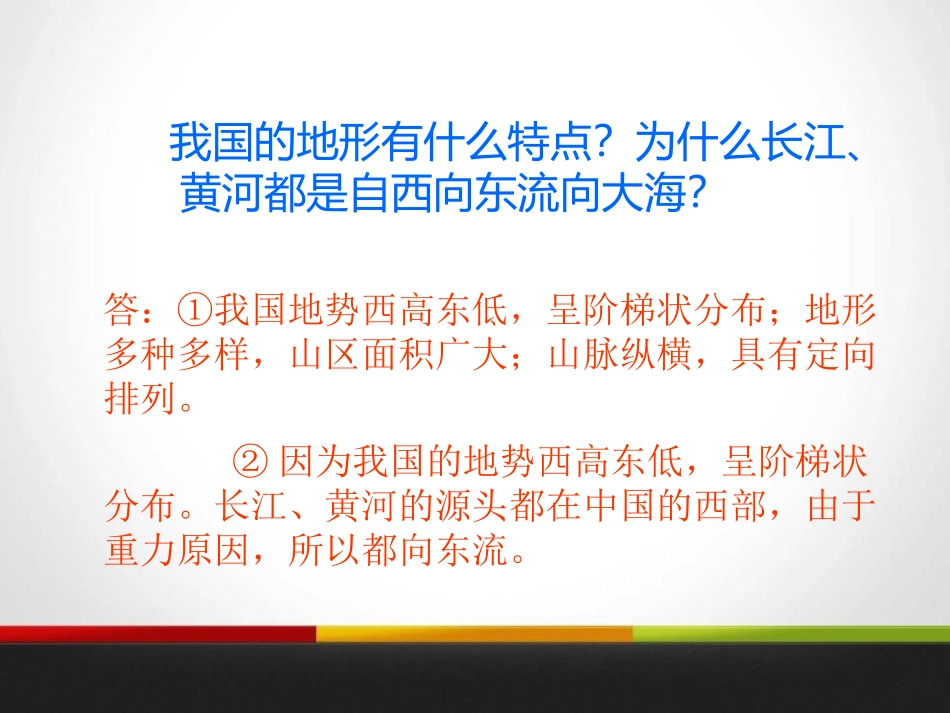 《我们神圣的国土》我们的国土 我们的家园PPT(第二课时)PPT课件_第3页