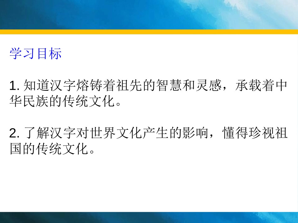 《美丽文字 民族瑰宝》骄人祖先 灿烂文化PPT(第二课时)PPT课件_第2页