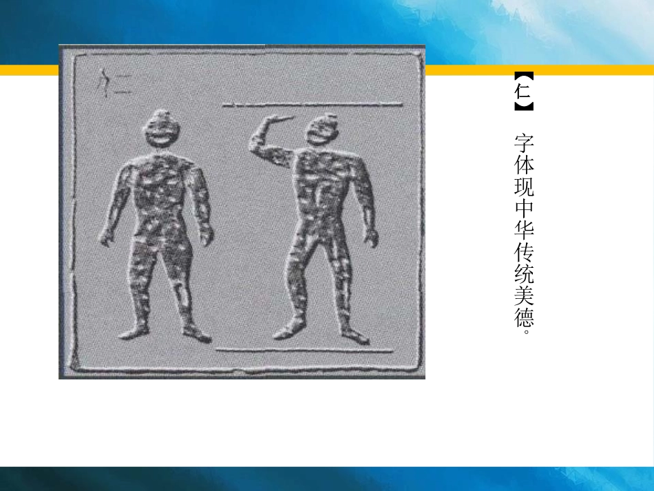 《美丽文字 民族瑰宝》骄人祖先 灿烂文化PPT(第二课时)PPT课件_第3页
