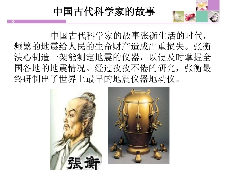 《古代科技 耀我中华》骄人祖先 灿烂文化PPT(第一课时)PPT课件_第3页