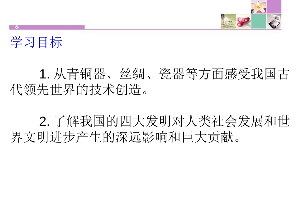 《古代科技 耀我中华》骄人祖先 灿烂文化PPT(第二课时)PPT课件_第2页