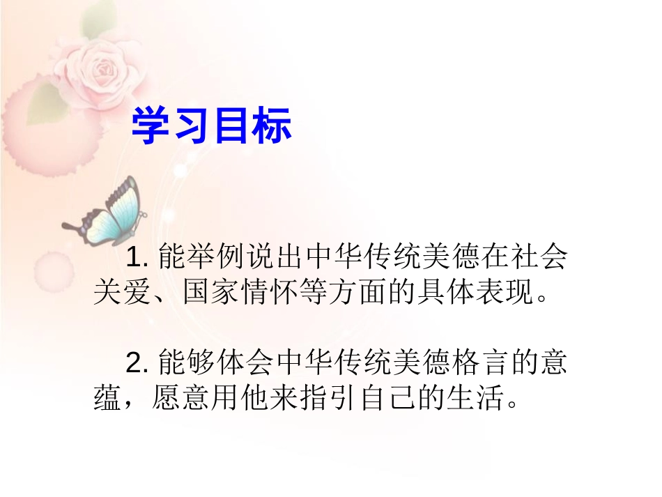 《传统美德 源远流长》骄人祖先 灿烂文化PPT(第二课时)PPT课件_第2页