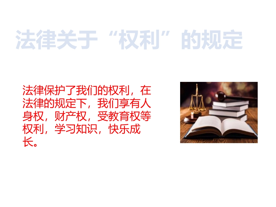 《感受生活中的法律》我们的守护者PPT课件[六年级道德与法治]_第3页