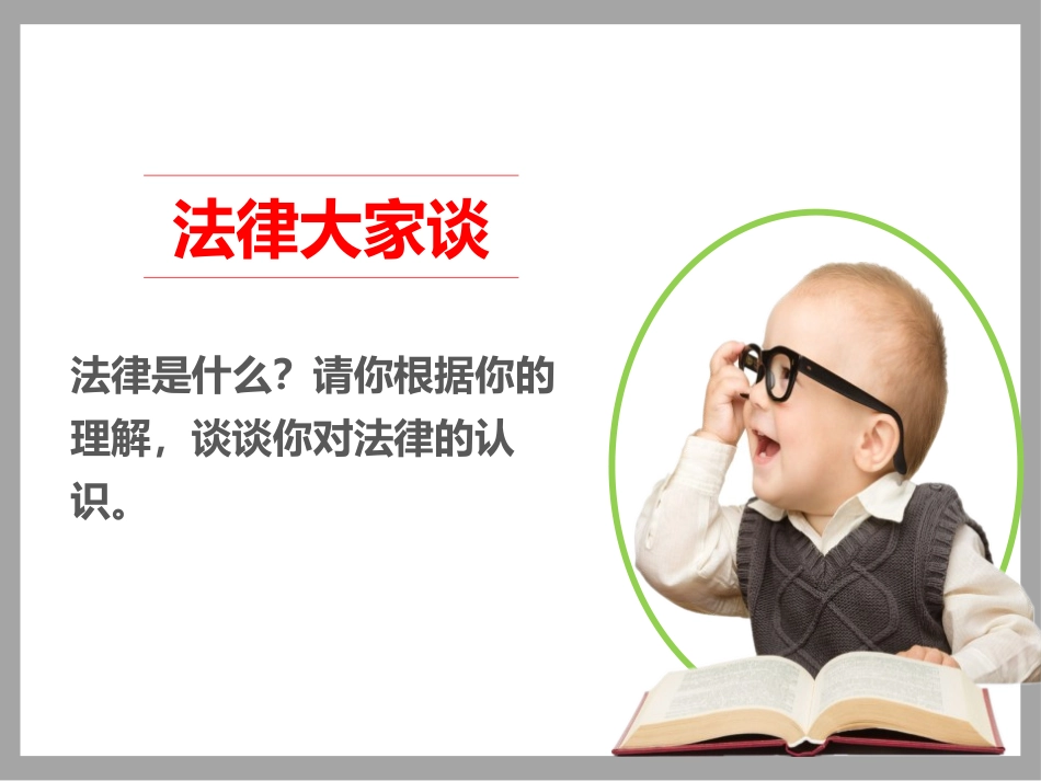 《感受生活中的法律》我们的守护者PPT课件[六年级道德与法治]_第2页