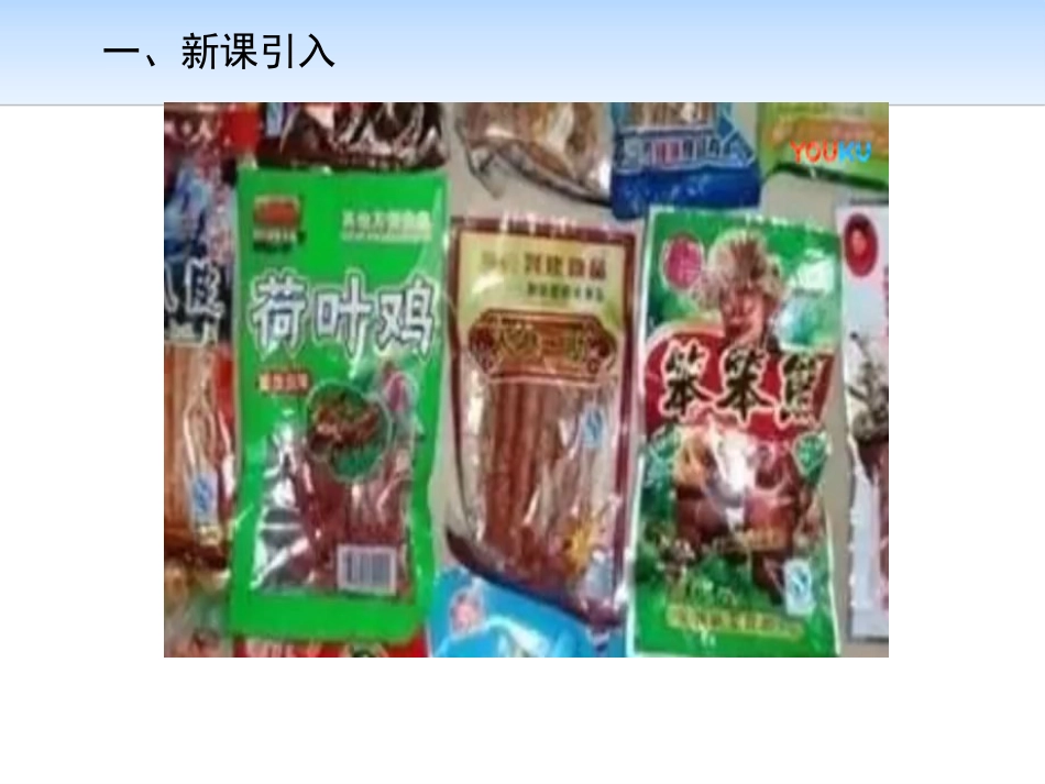 《感受生活中的法律》我们的守护者PPT课件[六年级道德与法治]_第2页