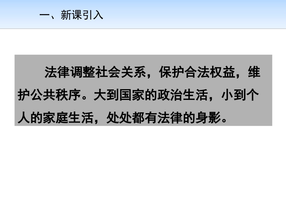 《感受生活中的法律》我们的守护者PPT课件[六年级道德与法治]_第3页
