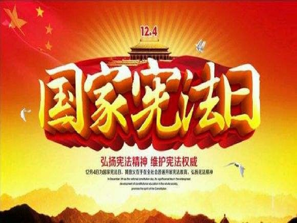 《宪法是根本法》我们的守护者PPT课件[六年级道德与法治]_第3页